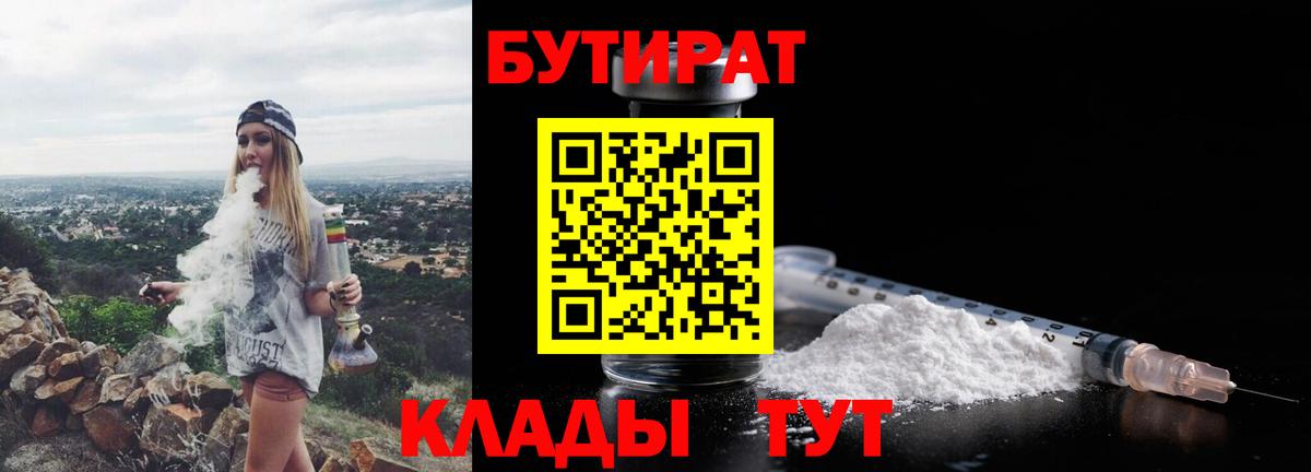 Ржев  БУТИРАТ 99%  Вход с VPN 
