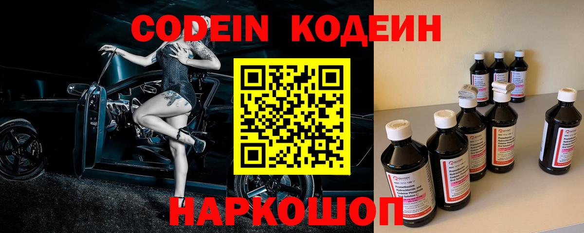 Кодеиновый сироп Lean напиток Lean (лин)  Вход с VPN  Ржев  Кодеин Purple Drank 