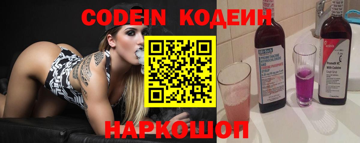 Кодеин напиток Lean (лин) Ржев