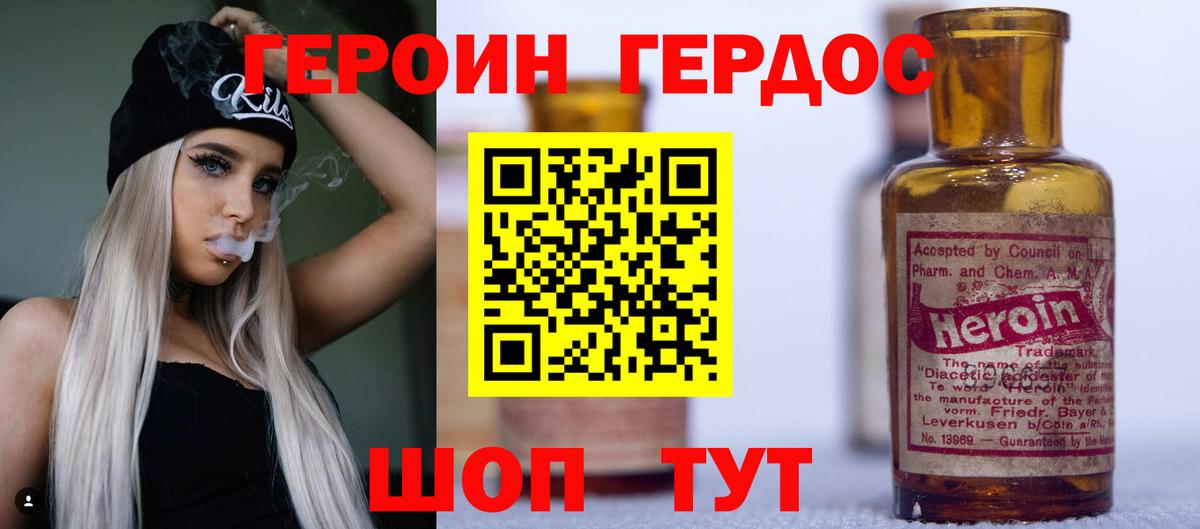 ГЕРОИН Heroin Ржев