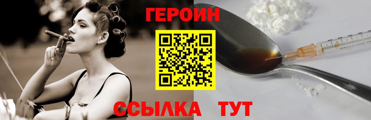 Героин Heroin  Вход с VPN  Ржев 