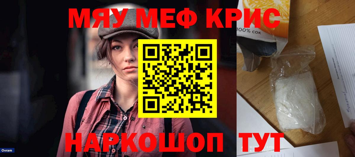 Меф мука  МЯУ-МЯУ  Ржев  Мефедрон мука  Вход с VPN 