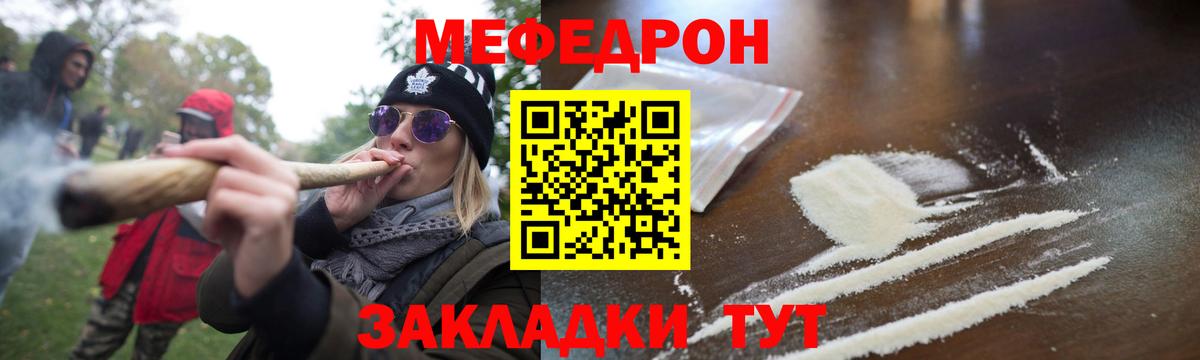 Меф мяу мяу  Ржев