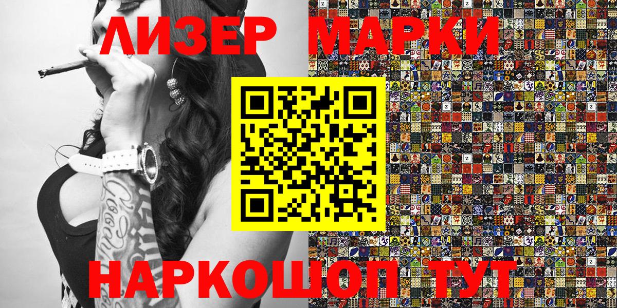 Наркотические марки 1,8мг Ржев